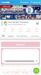Mobile Screenshot of linestickerfreedom.com